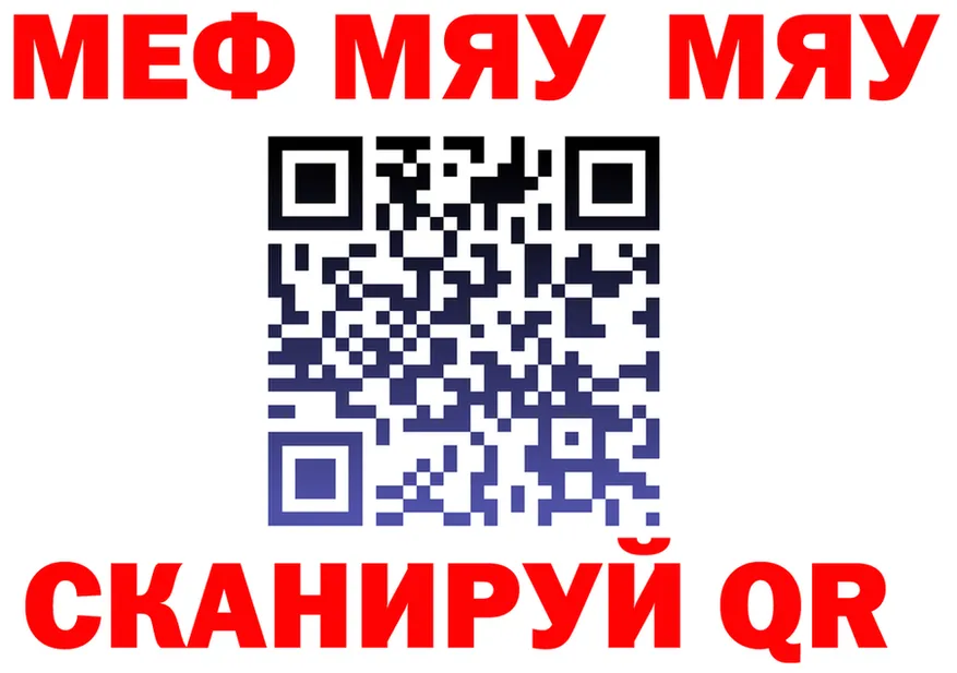 МЯУ-МЯУ 4 MMC онион сайты даркнета мега Пойковский